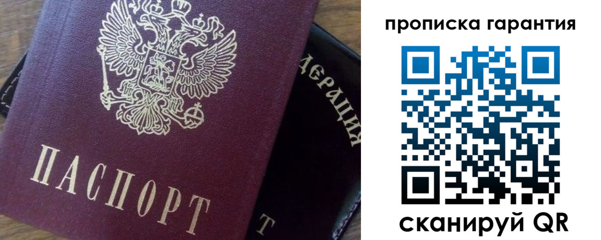 купить прописку в Югорске