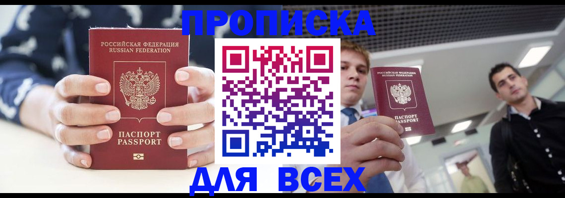временная регистрация купить в Югорске